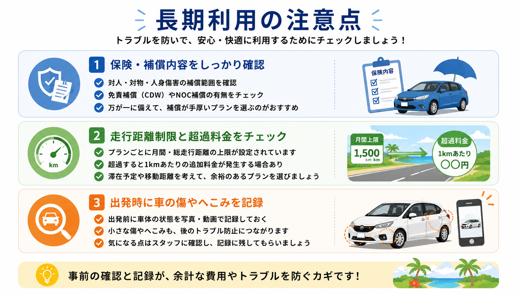 長期レンタカーの注意点｜保険・走行距離制限・傷チェック